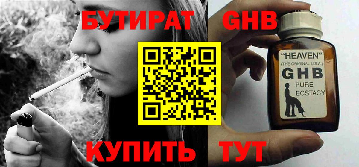 Бутират жидкий экстази  Вход с VPN  Ишимбай 