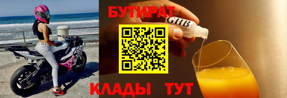 Бутират бутандиол Ишимбай