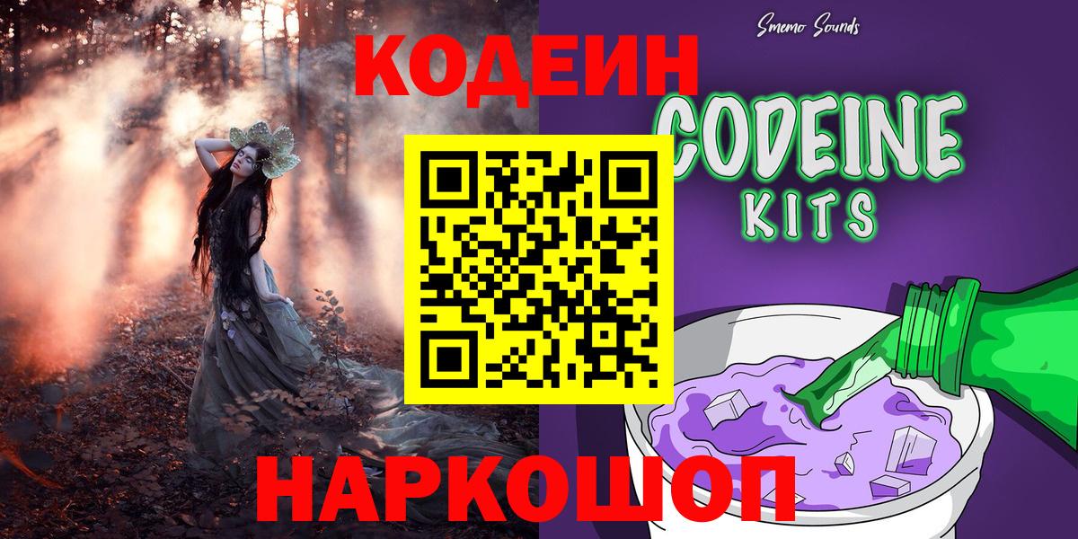 Кодеин напиток Lean (лин)  Вход с VPN  Ишимбай 