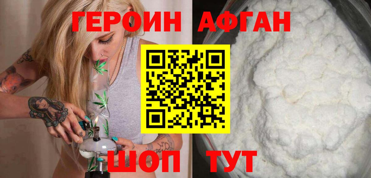 Героин хмурый Ишимбай